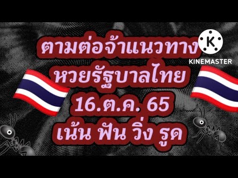 หวย เจ้าพายุ