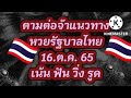 หวย เจ้าพายุ