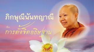 ภิกษุณีนันทญาณี