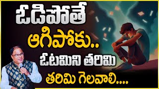 ఓటమిని తరిమి తరిమి గెలవాలి..Venugopal Lakshmipuram | IMPACT | 2023 #motivation #impact #telugu