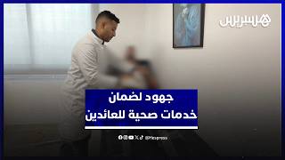 أطر الصحة في العرائش تسهر على ضمان الخدمات الصحية للعائدين لمدينة القصر الكبير thumbnail