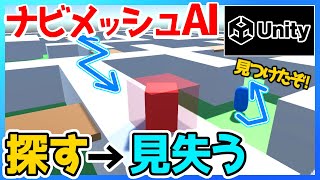 【Unity】壁を認識するAIで鬼ごっこ制作『NavMesh(ナビメッシュ)』【VTuber/Unity/ゲーム制作】＃2