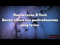Amma Amma Song Lyrics