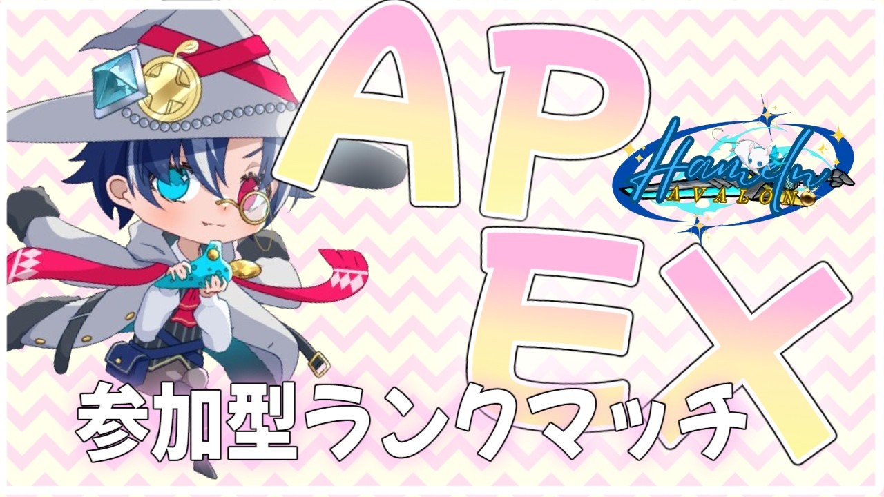 【APEX】ランク参加型やっていくぜ!!