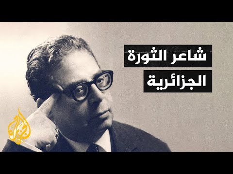 مفدي زكرياء.. شاعر الثورة الجزائرية