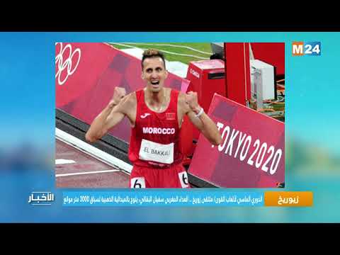 الدوري الماسي (ملتقى زوريخ) العداء المغربي سفيان البقالي يتوج بالميدالية الذهبية لسباق 300 متر موانع