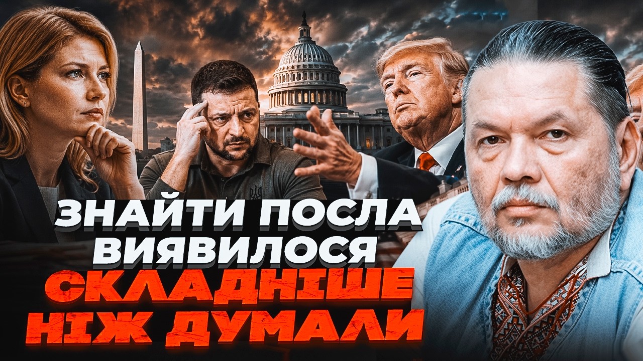 🔥Зеленський зіткнувся з кадровою проблемою у Вашингтоні! БРИГИНЕЦЬ поясни?