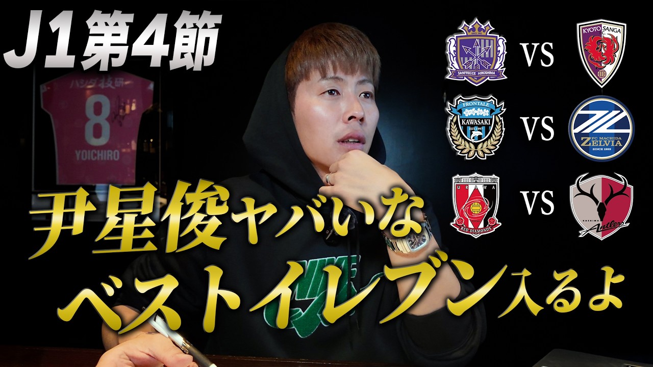 【J1第4節】柿谷が確信…京都の高卒ルーキー尹星俊は“ベストイレブン級”