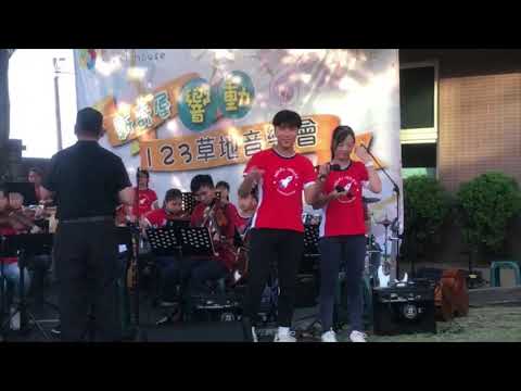 109 8 25~新奇屋幼兒園七夕草地音樂會 109 8 25~新奇屋幼兒園七夕草地音樂會