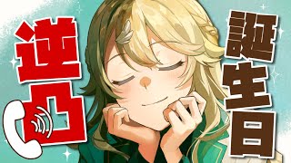 【#コハック生誕祭2025】誕生日のコハク様は逆凸がしたい！！！【にじさんじ/東堂コハク】