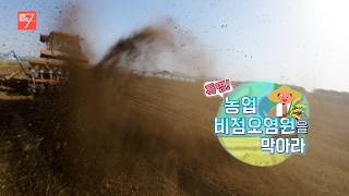 특명! 농업 비점오염원을 막아라 / 강원매거진7 / [화제 현장] / G1방송 / 260424