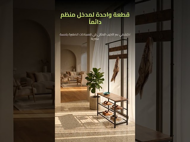 ستاند خشبي متعدد الاستخدامات 3 في 1 – مع خطافات ومقعد ورفوف أحذية