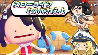 【ぽこ あ ポケモン】世界一スローライフに向いてないゆっくりの人類反逆ぽこポケ【ゆっくり実況】