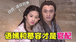 [問題] 天龍八部段譽為什麼沒娶王語嫣呢? 