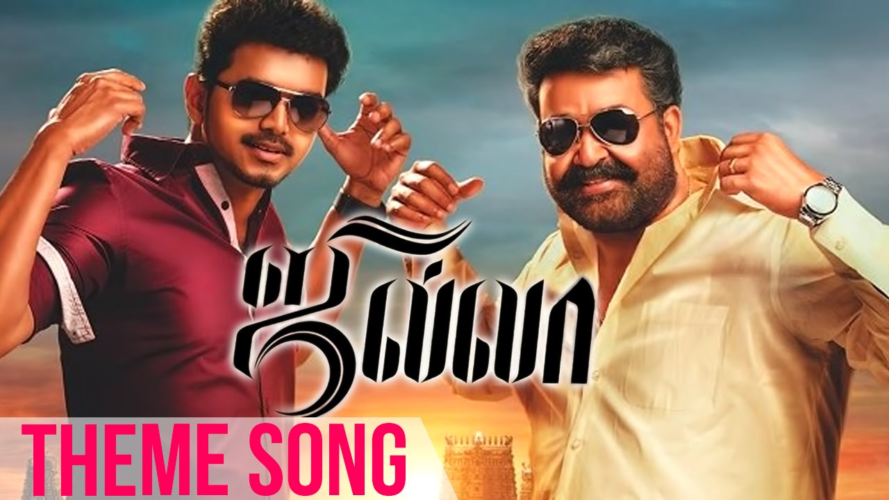 Jilla Theme Lyrics  | Jilla | Mohanlal, Vijay | Santhosh Hariharan, Deepak, Anand, Shenbagaraj | D Imman