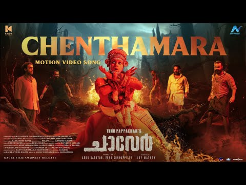 Chenthamara — watch video