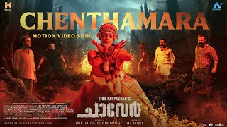 Download lagu Chenthamara Motion Video | Chaaver | Tinu Pappachan | Kunchacko Boban | Justin Varghese|Arun Narayan mp3