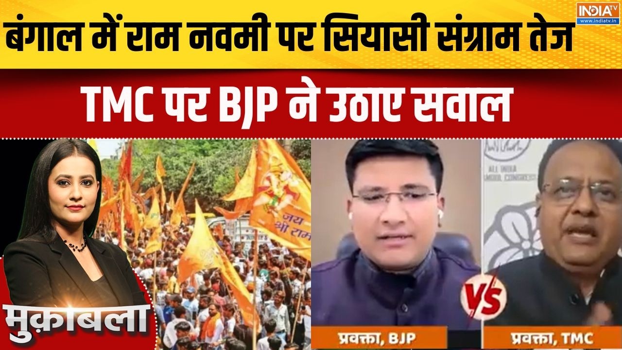 BJP VS TMC: बंगाल में राम नवमी पर सियासी संग्राम तेज |  West Bengal Electi