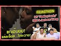 REACTION | MV 'Feeling Lucky' - BIBI & Jackson Wang แกเอ๊ยยย! แต่ละช็อต...ใจจะ