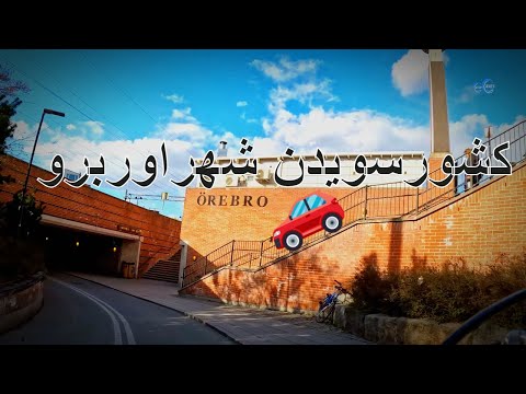 Orebro city, Sweden, bicycle tour Cinematic Music #sweden!