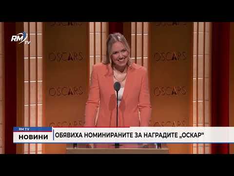 Обявиха номинираните за наградите „Оскар“