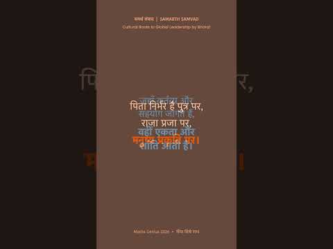 Independence nahi, Interdependence