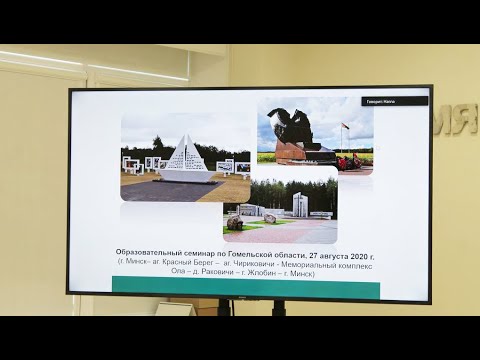 Онлайн-семинар по развитию туризма Гомельщины прошёл в ГГУ имени Ф.Скорины видео