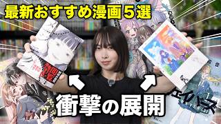 衝撃の展開に目が離せない！【既刊1巻】最新おすすめ漫画5選