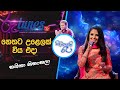 Hithata Ulelak Viya Shashika Nisansala Sihinayaki Re නෙතට උළෙලක් විය ශ�
