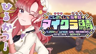 【#にじ若手女子マイクラ】昼活！！お菓子屋さん開店計画その２！！【早乙女ベリー/にじさんじ】