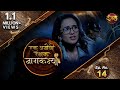 Naagkanya Ek Anokhi Rakshak || Episode 14 || New TV Show || #DangalTVChannel