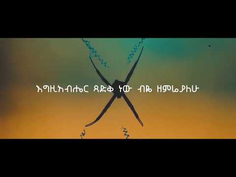 Kalkidan(lili) Tilahun (Egzihabher Melkam New)