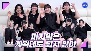 [블밍캠] 마지막은 계획대로 되지 않아😭 | 블루밍스 시즌 마지막 영상 1편 🎥