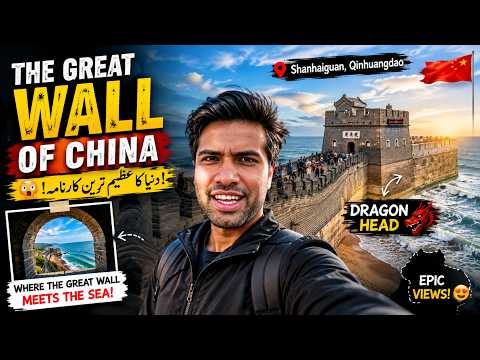 Exploring the Great Wall of China in Shanhaiguan 🇨🇳 | Sab Se Unique Hissa? 😱
