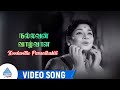 Kooduvittu Paranthakili Video Song Nallavan Vaazhvaan Movie Songs MGR Rajasulochana