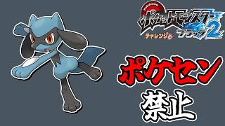 全世代ポケセン縛りでクリアする チャレンジモード part5 BW2編