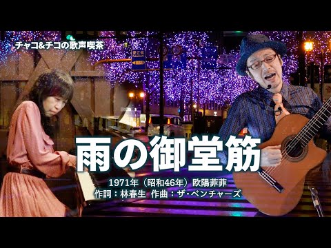 雨の御堂筋