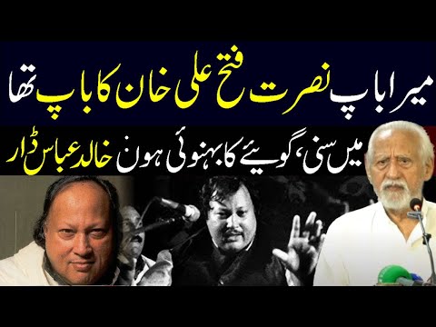 My Father was Father of Nusrat Fateh Ali Khan: Khalid Abbas Dar Reveals #legand #music #pakistan