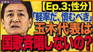 自民党大会での自衛隊員の国歌斉唱に対して批判をする国民民主・公明・社民・共産etc　近藤倫子チャンネル