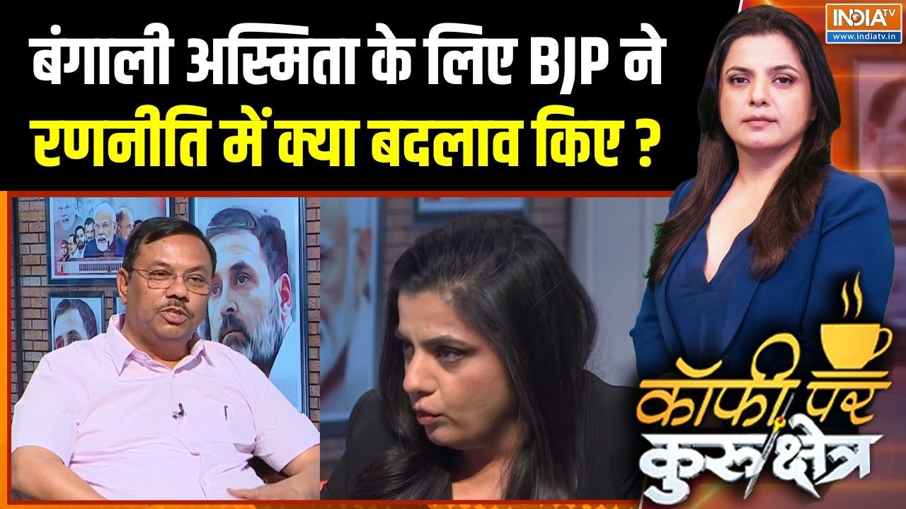 Bengal Election 1st Phase Voting : बंगाली अस्मिता के लिए BJP ने रणनीति में क्?