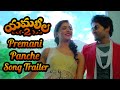 Yamaleela 2 Song Trailers Premani Panche Song KV Satish Diah Nicolas Mohan Babu