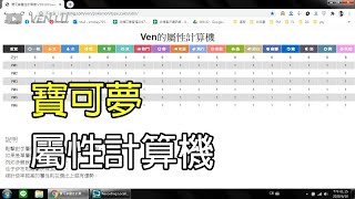 [心得] 對戰屬性計算機