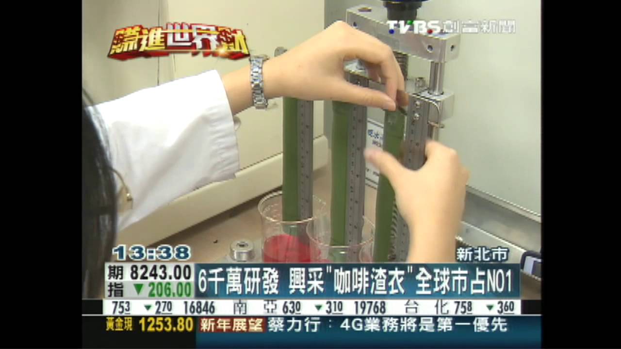 興采「咖啡渣」做衣 百家國際品牌靠他!
