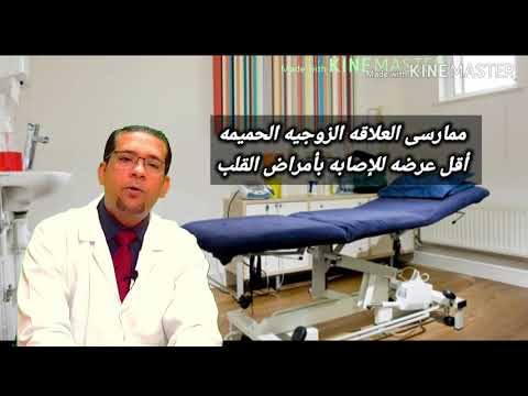 , title : 'فوائد ممارسة العلاقه الجنسيه الحميمه دكتور عمرو دويدار'