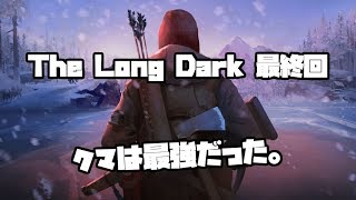 食料を集めようと狩りに出たが...(最終回)【The Long Dark : Final 実況８】