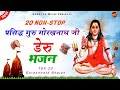 Top 10 गोरखनाथ के डेरु भजन Latest Gorakhnath Bhajan 2022 Sheetla Mus