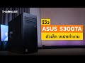 รีวิว รีวิว ASUS S300TA 510400055T ตัวเล็ก สเปกทำงาน ความทนทานระดับ US Military graded