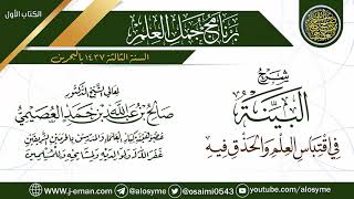 صورة 04 برنامج جمل العلم الرابع بالبحرين (1437)