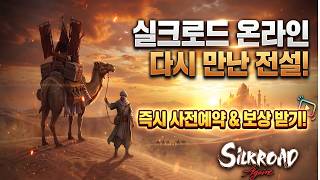 [실크로드어게인] 4월7일 정식 출시!! 과연 쌀먹 가능할까?! 총 정리 #쌀딘이 #mmoprg #실크로드어게인