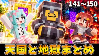 【総集編】天国と地獄まとめ⑮